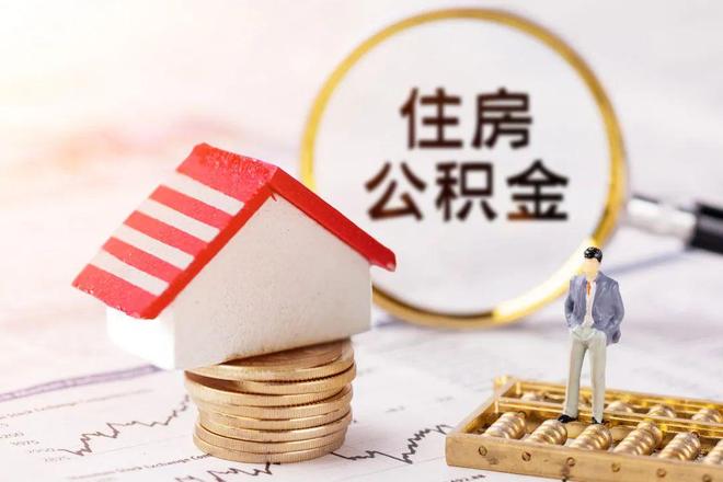 最新公积金提取代办中介方法分析(最方便真实的宣威公积金提取代办中介公司方法)