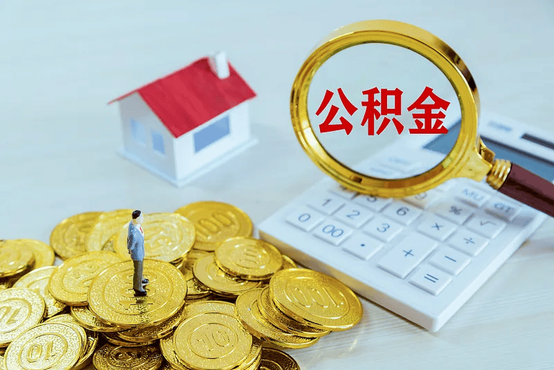 最新公积金提取代办中介方法分析(最方便真实的宣威公积金提取代办中介公司方法)