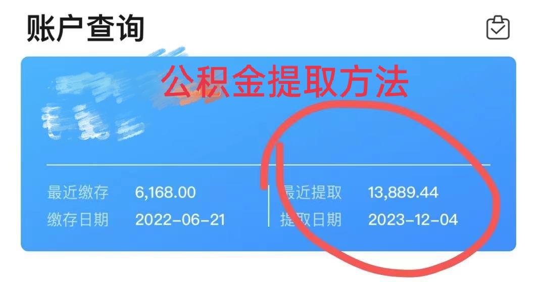 最新广州公积金取现中介方法分析(最方便真实的宣威广州公积金提取中介方法)