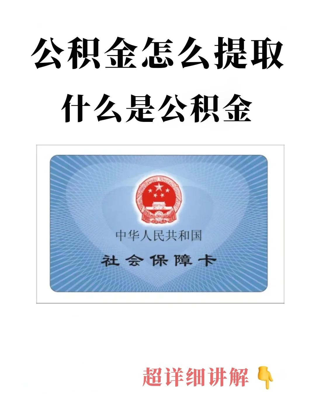 最新回收公积金卡方法分析(最方便真实的宣威公积金卡取消了吗方法)