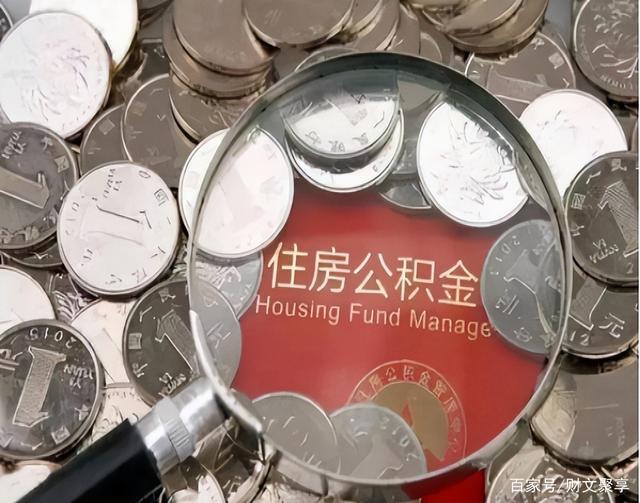 最新公积金卡的钱不用会过期吗方法分析(最方便真实的宣威公积金卡的钱不用会过期吗怎么办方法)