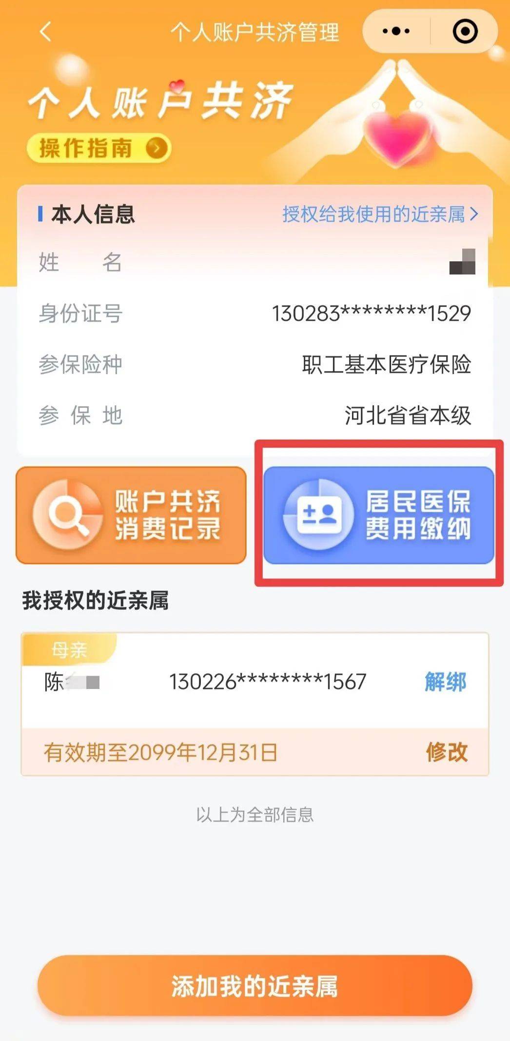 最新惠民保公积金卡支付方法分析(最方便真实的宣威惠民公积金管理中心方法)