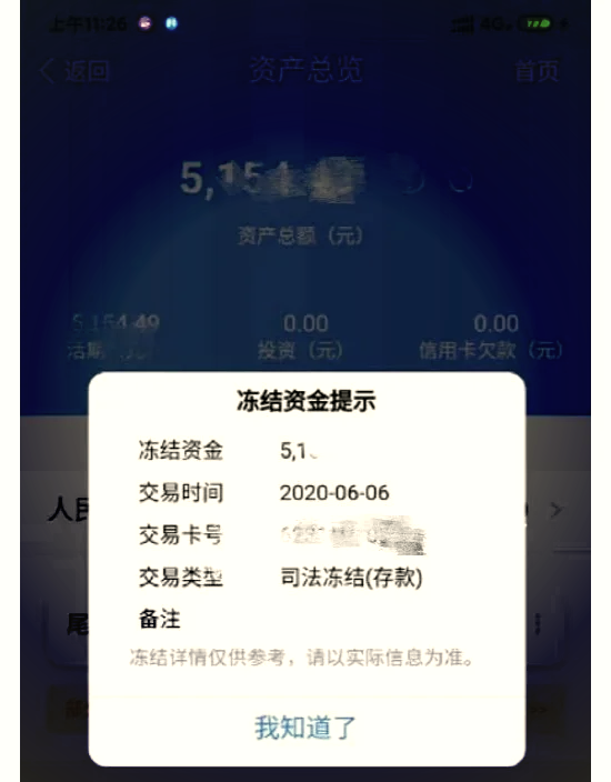 最新法院冻结银行卡公积金卡会被冻结吗方法分析(最方便真实的宣威法院冻结银行卡公积金卡会被冻结吗方法)