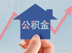 最新急用钱24小时套公积金卡方法分析(最方便真实的宣威急用钱24小时套公积金卡可以吗方法)