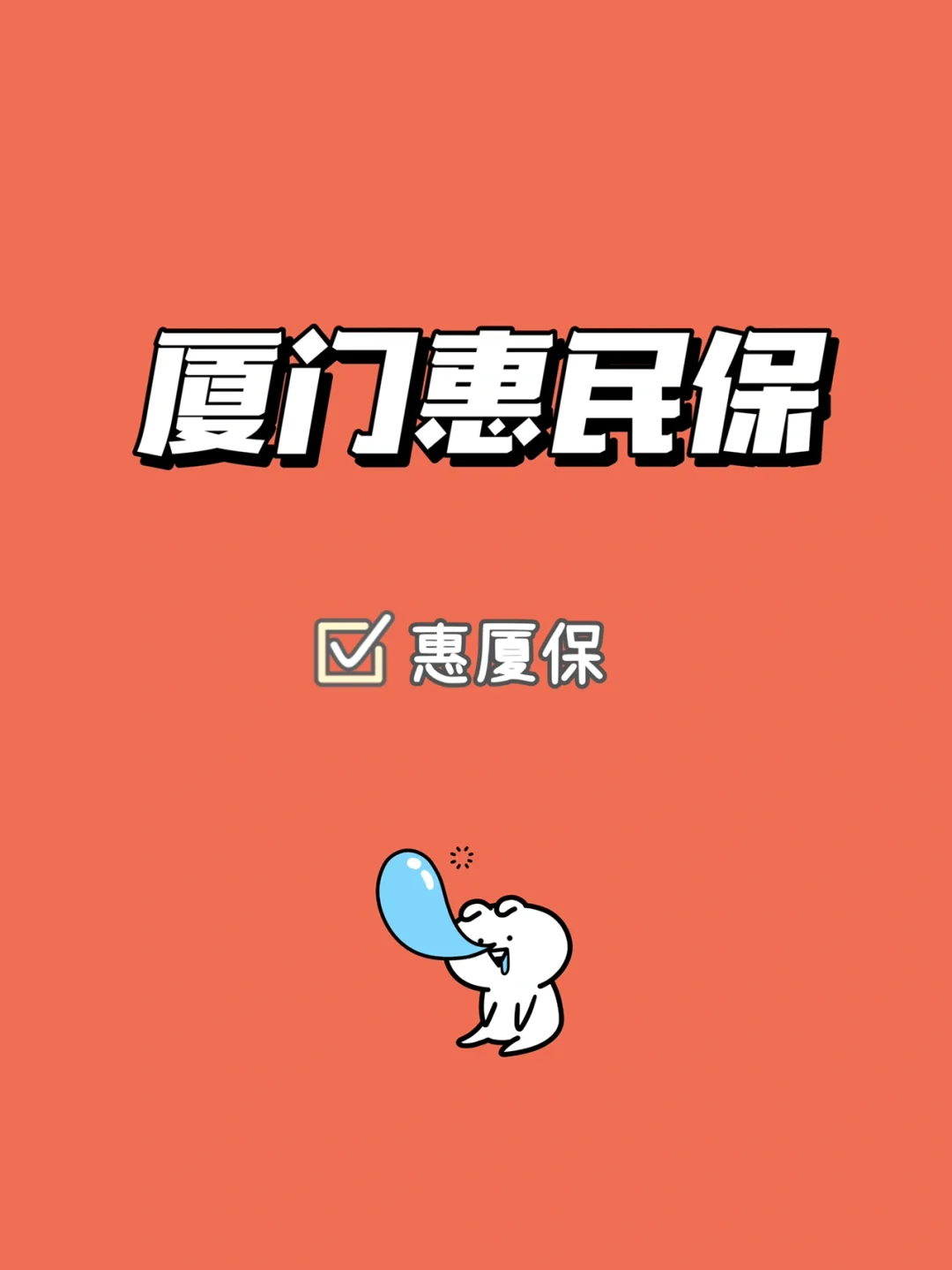 最新惠民保延保服务怎么取消方法分析(最方便真实的宣威惠民保延保服务怎么取消申请方法)