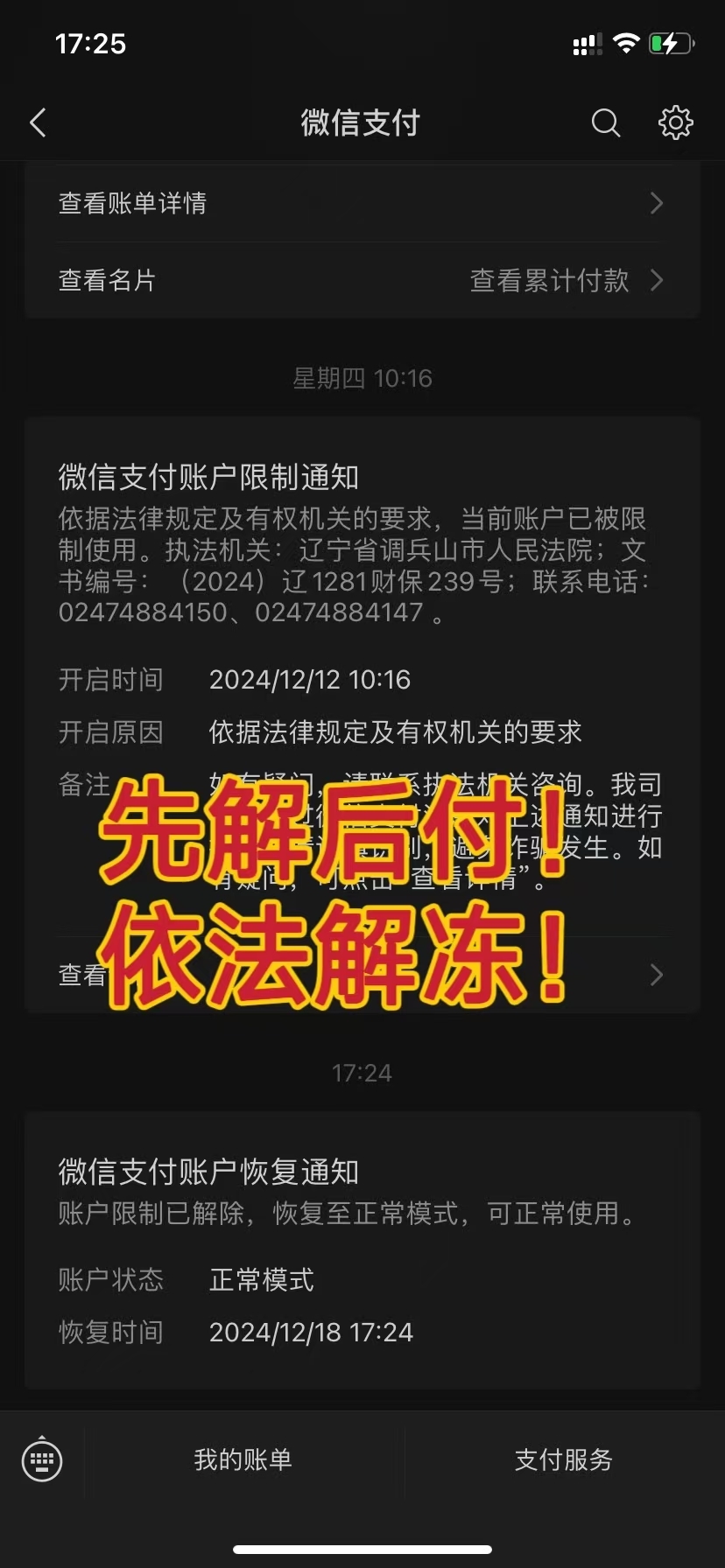 最新国家不允许冻结微信零钱了吗方法分析(最方便真实的宣威司法冻结多久解冻方法)