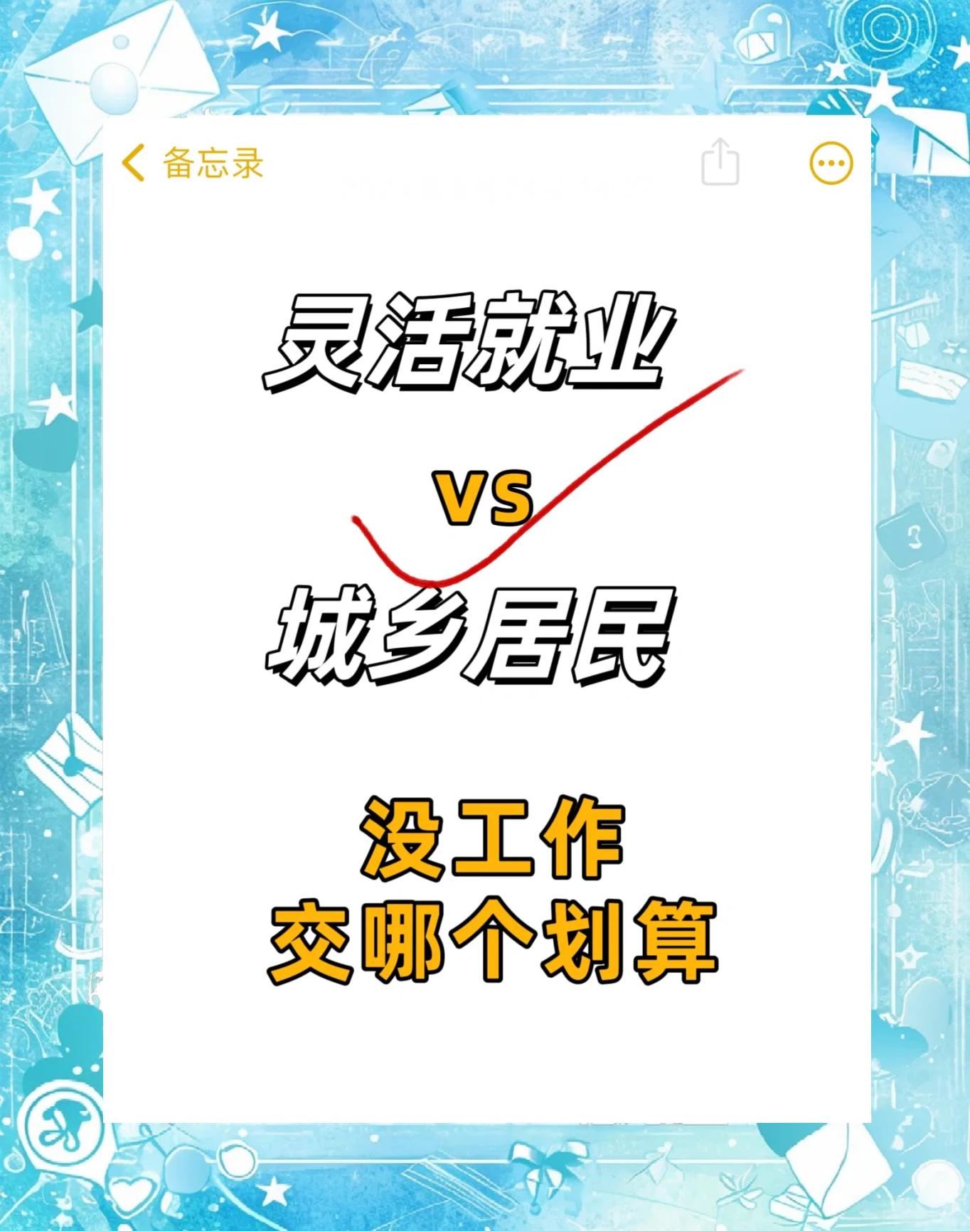 最新灵活就业公积金8%和5%区别方法分析(最方便真实的宣威灵活就业人公积金2020年最新政策方法)