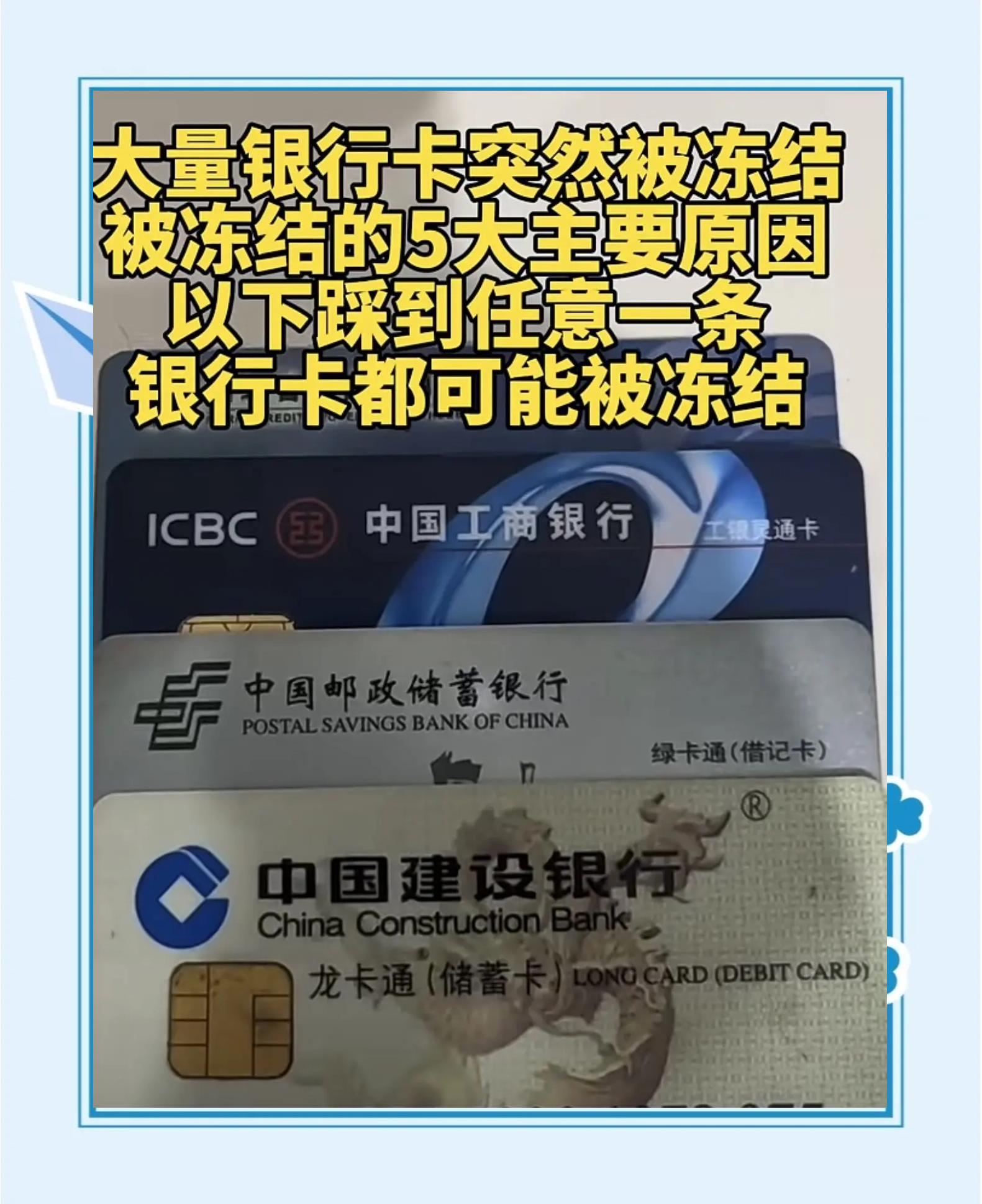 最新七种不能冻结的卡方法分析(最方便真实的宣威那些帐户不能冻结方法)