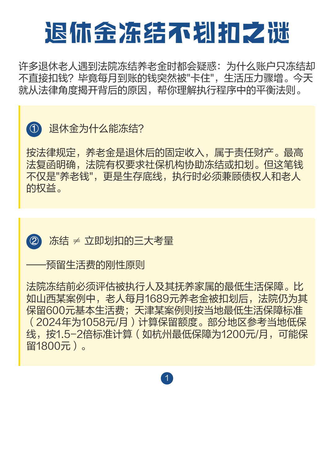 最新冻结退休金最新规定方法分析(最方便真实的宣威冻结退休金一般多久方法)