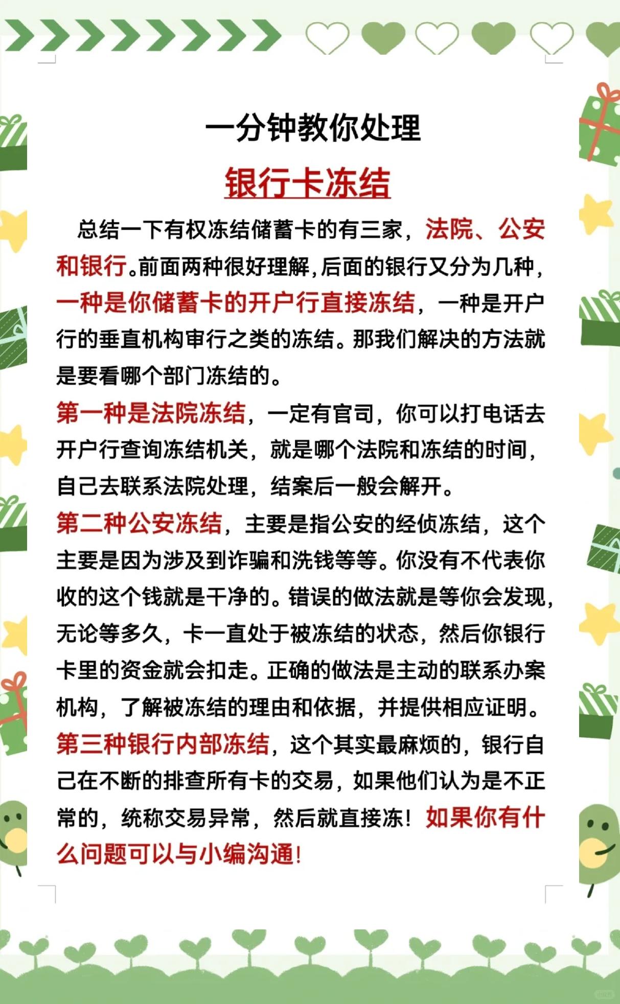 最新法院冻结社保卡的规定方法分析(最方便真实的宣威法院冻结社保卡多久解冻方法)