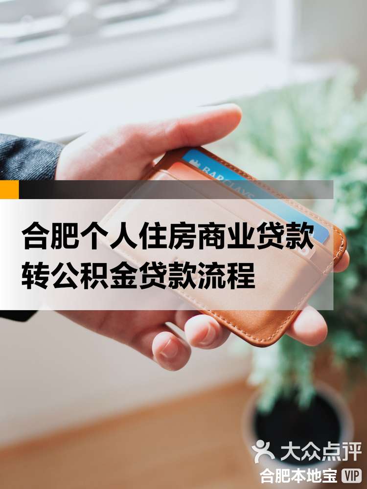 最新合肥哪里可以套公积金卡方法分析(最方便真实的宣威合肥住房公积金卡怎么办理方法)