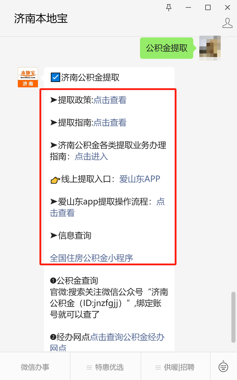 最新公积金卡24小时套取微信方法分析(最方便真实的宣威公积金怎么用微信取出来方法)
