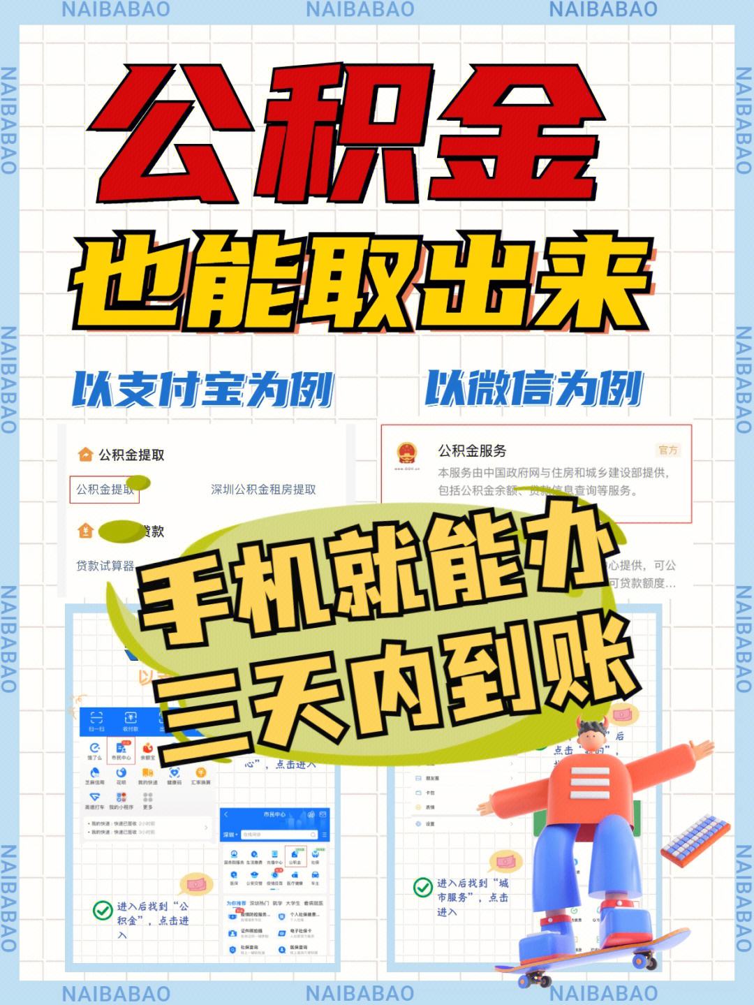 最新急用钱公积金卡的钱能取出来吗方法分析(最方便真实的宣威急用钱公积金卡的钱能取出来吗现在方法)