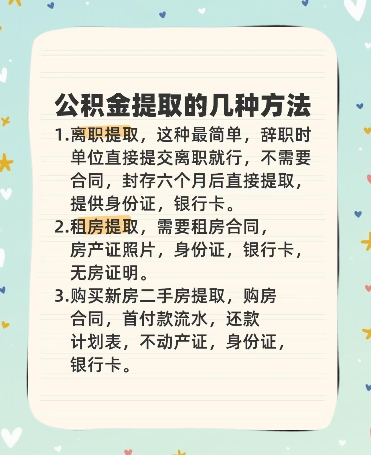 最新公积金卡到期怎么换领新卡方法分析(最方便真实的宣威公积金银行卡到期了,去哪换卡方法)