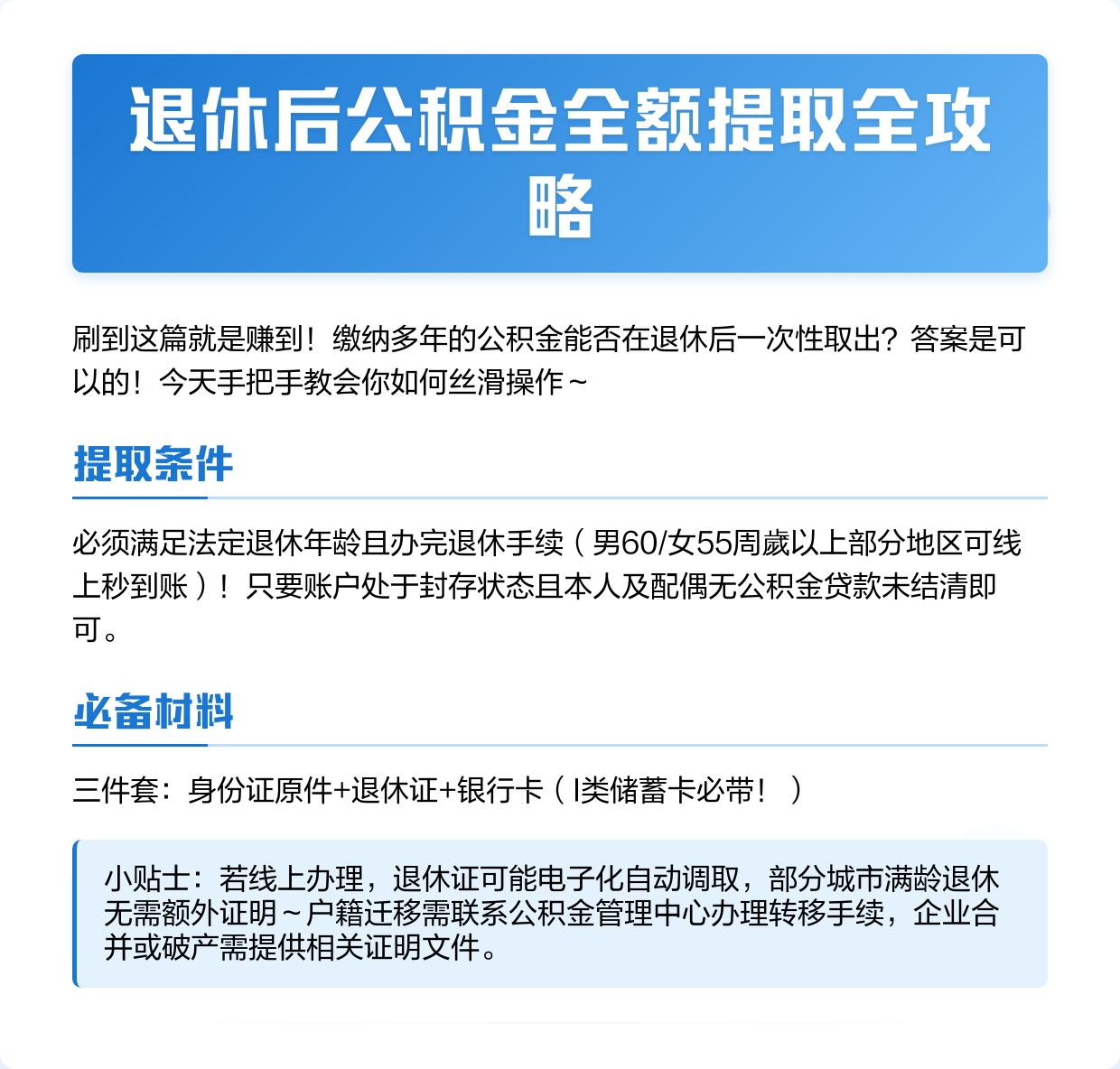 最新公积金换现金秒到账方法分析(最方便真实的宣威公积金换现金秒到账是真的吗方法)