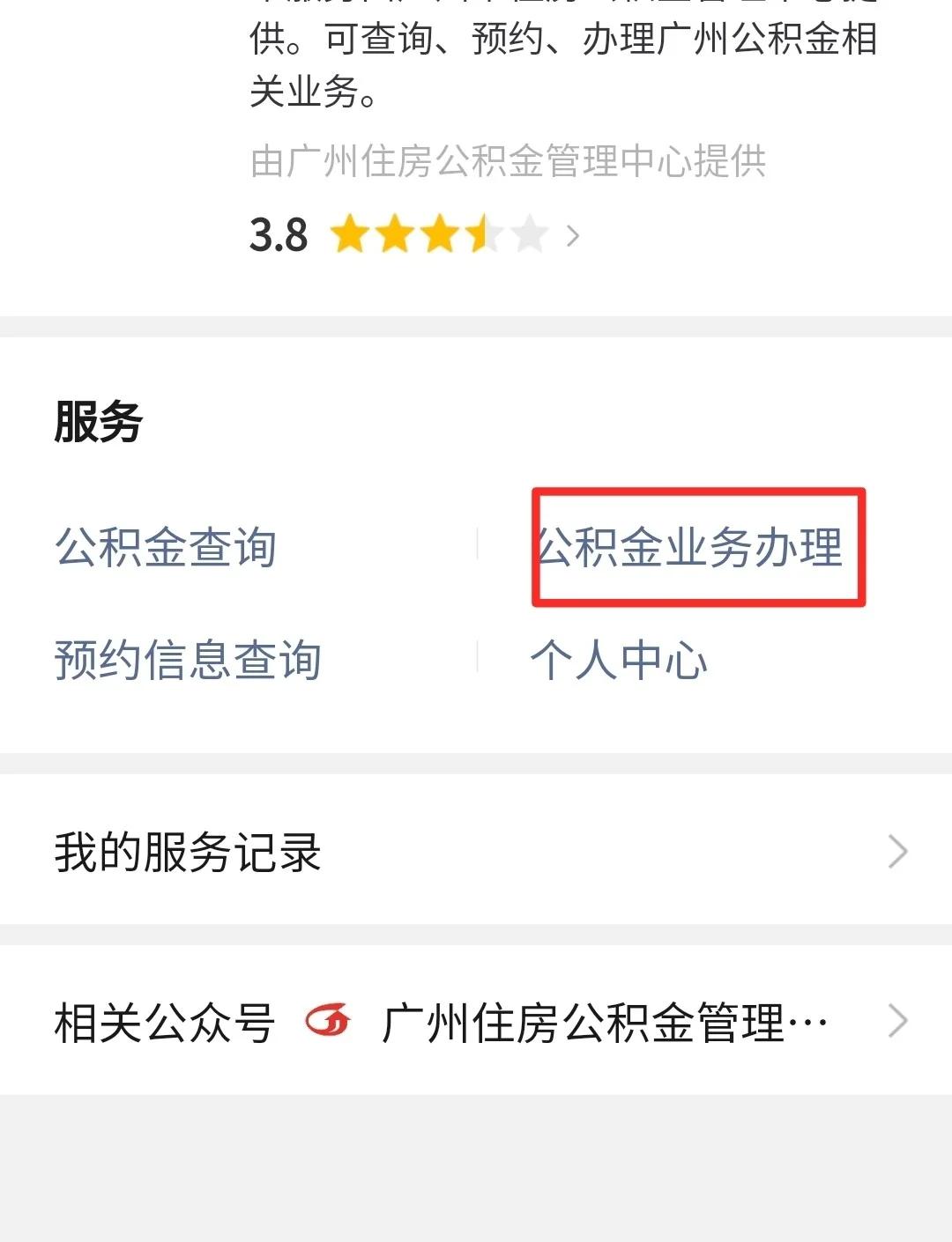 最新公积金卡提取现金到微信方法分析(最方便真实的宣威公积金提取到微信多久到账方法)