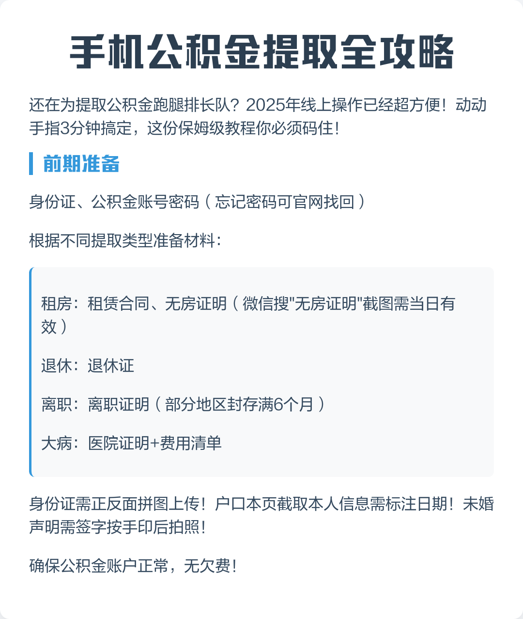最新公积金卡提取现金到微信方法分析(最方便真实的宣威公积金提取到微信多久到账方法)