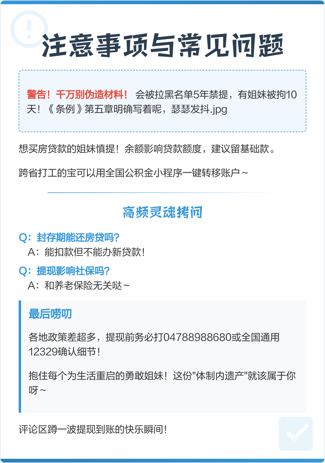 最新公积金提现渠道方法分析(最方便真实的宣威公积金提现渠道怎么选方法)