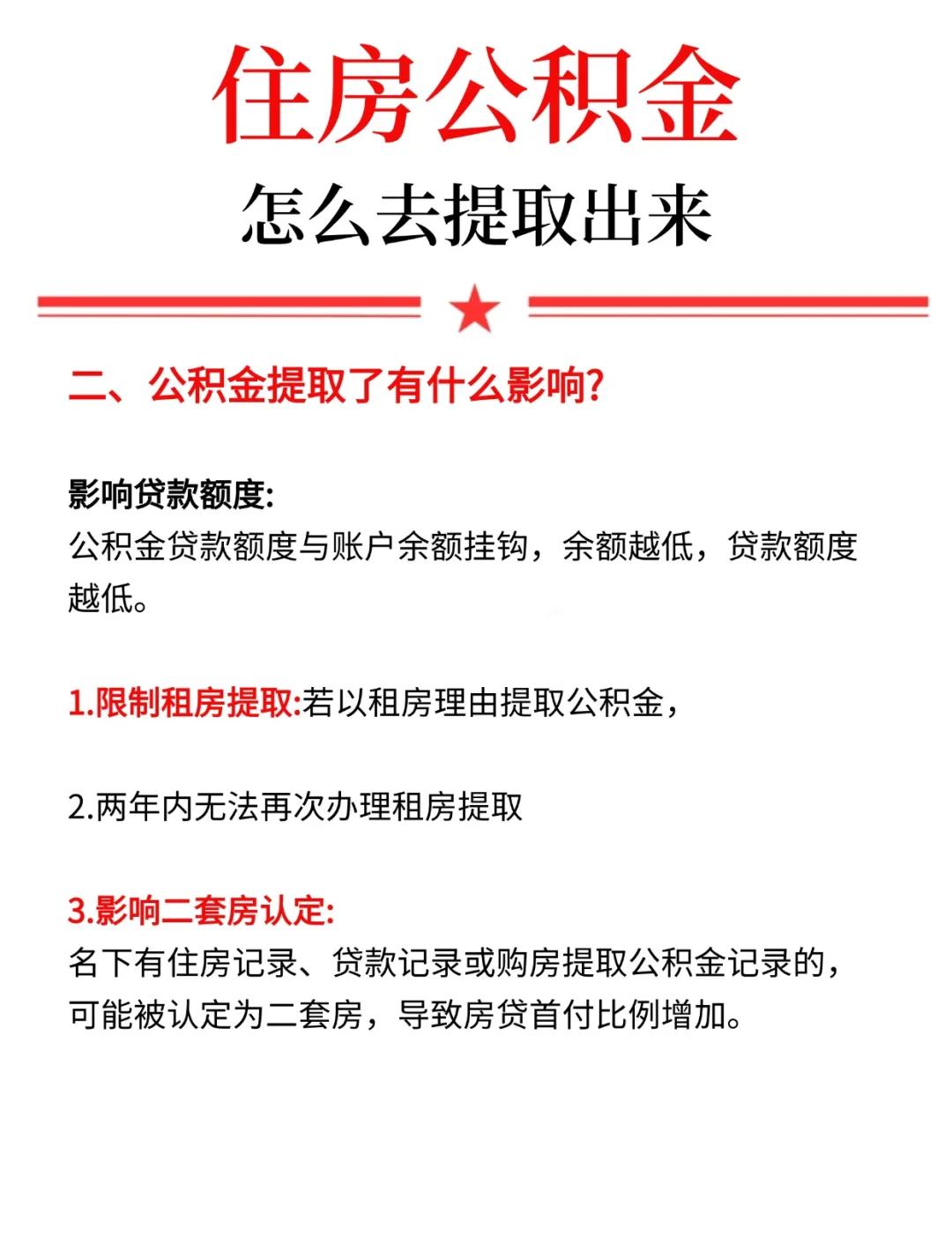 最新公积金提现渠道方法分析(最方便真实的宣威公积金提现渠道怎么选方法)