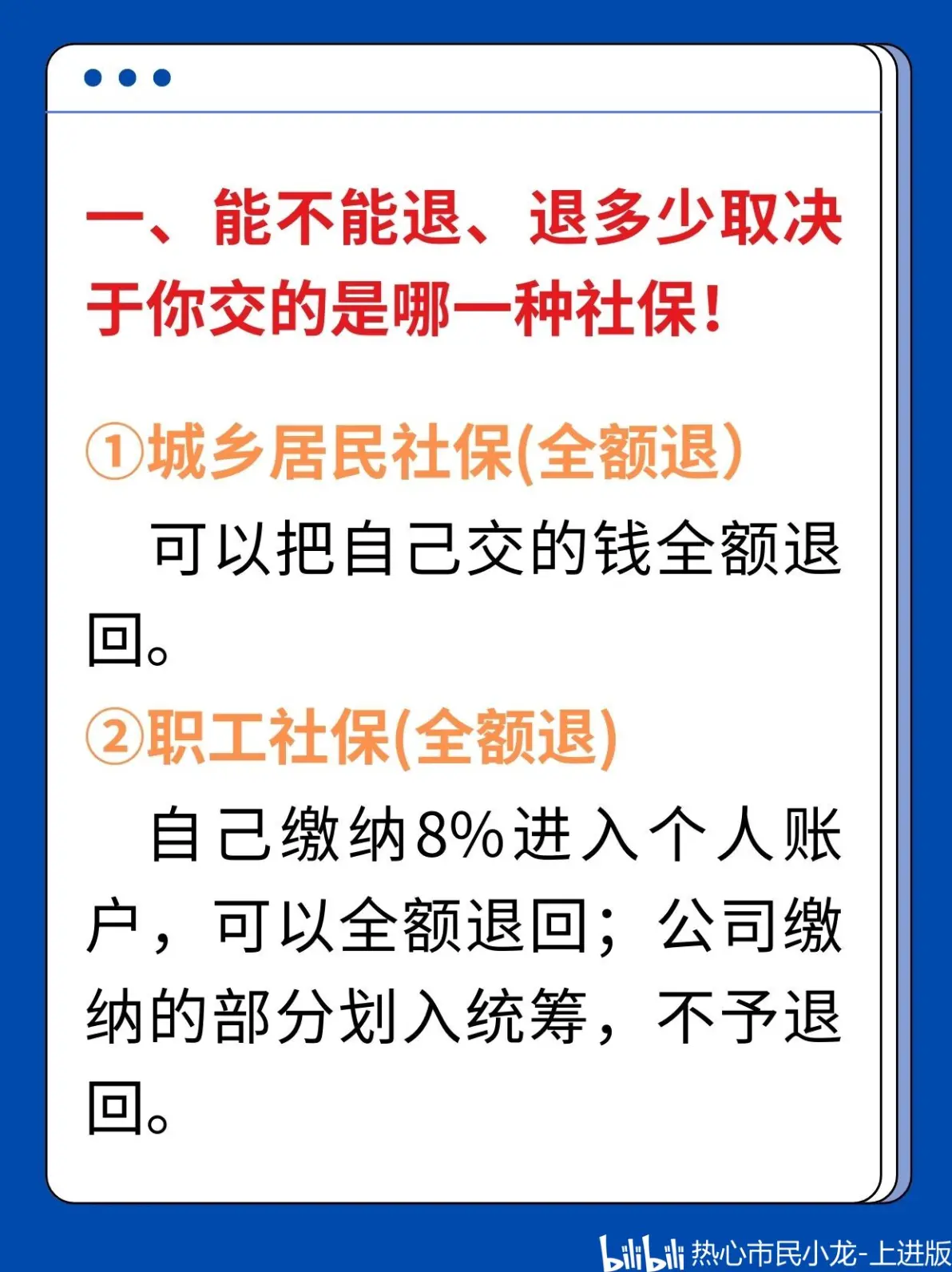 最新社保不想交了可以退吗方法分析(最方便真实的宣威个人灵活社保不想交了可以退吗方法)