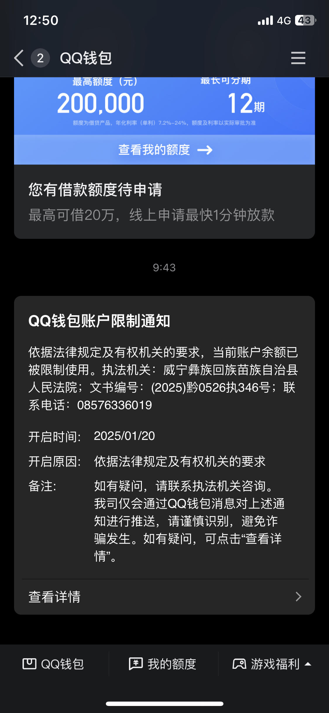 最新法院多久查到新卡冻结方法分析(最方便真实的宣威法院多久查到新银行卡方法)