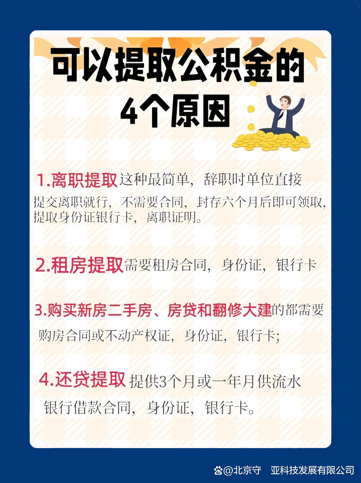 最新公积金卡余额会过期么方法分析(最方便真实的宣威公积金卡到期了,里面的钱还取吗?方法)