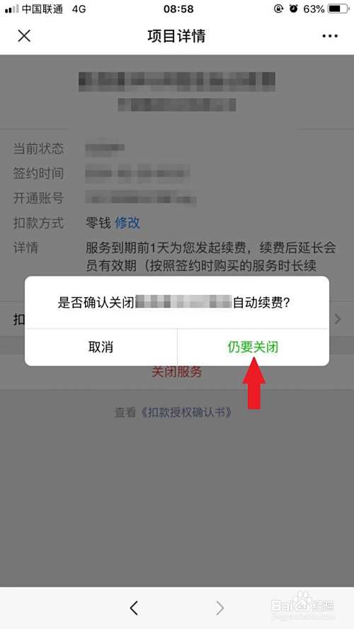 最新如何取消惠民保自动微信扣款方法分析(最方便真实的宣威惠民保 自动续费方法)