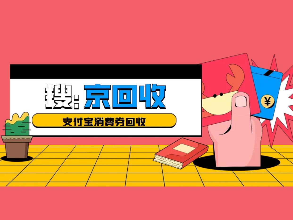 最新回收支付宝在线联系方法分析(最方便真实的宣威在线回收支付宝账号的联系方式方法)