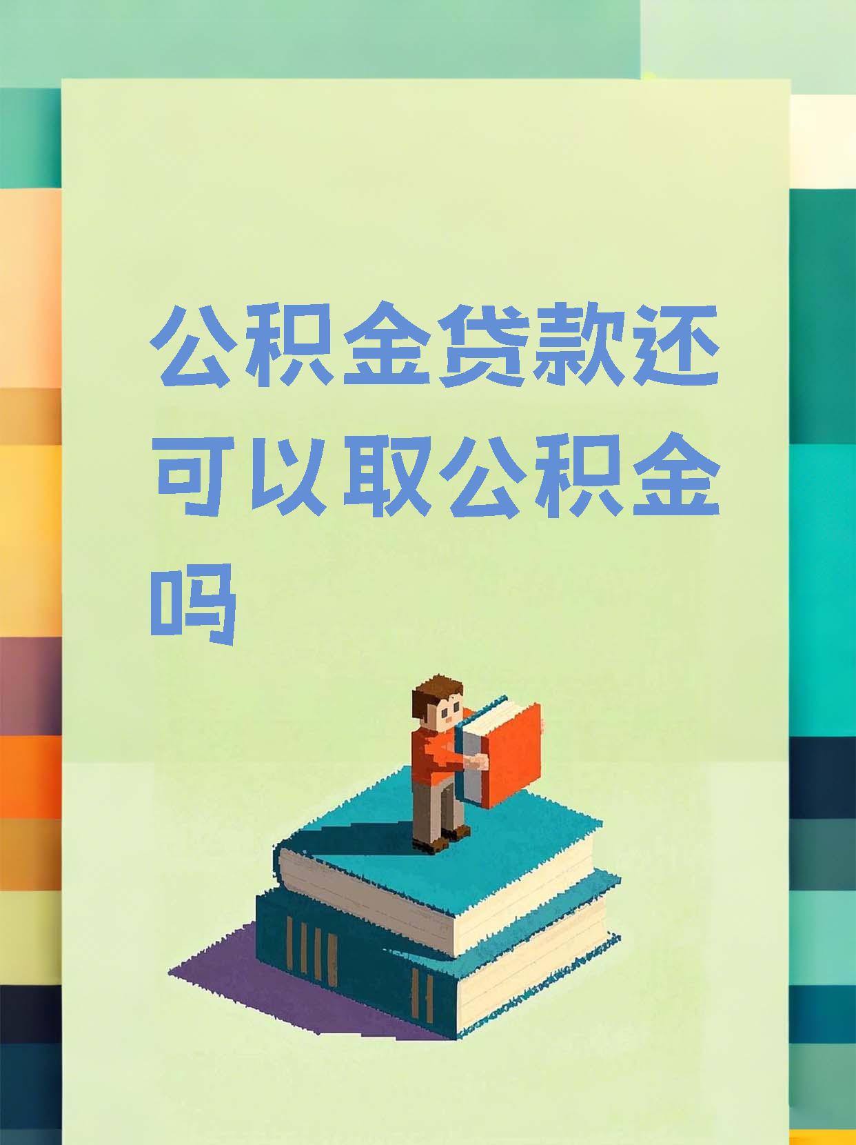 最新惠民公积金作品方法分析(最方便真实的宣威全公积金开展便民惠民服务方法)