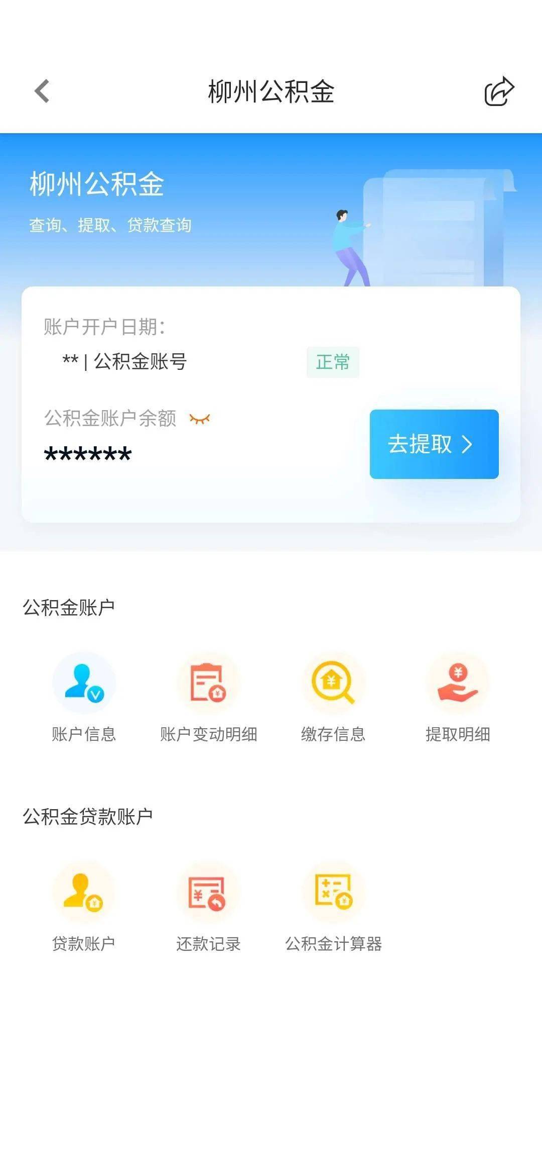 最新24小时高价回收公积金余额方法分析(最方便真实的宣威收回公积金会计分录方法)