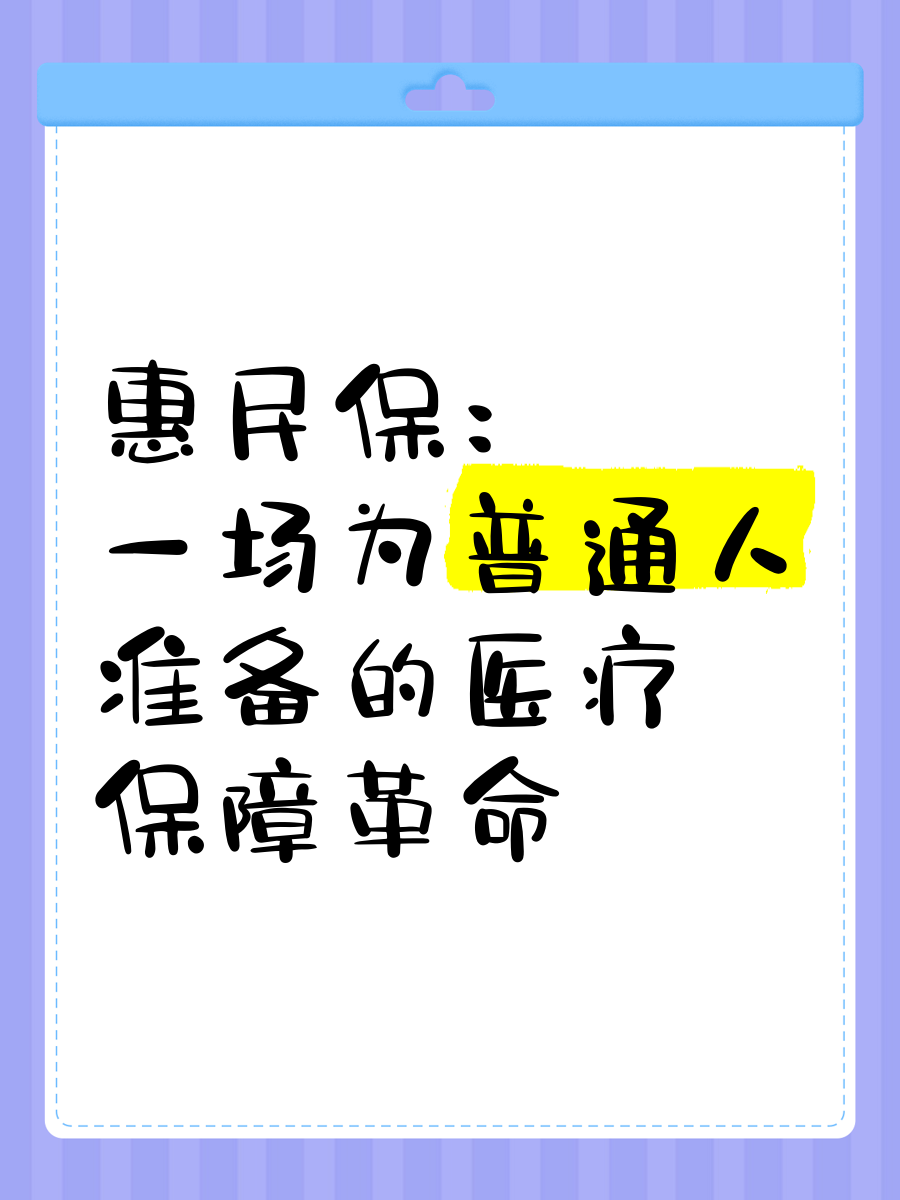 最新惠民保医疗险方法分析(最方便真实的宣威惠民保险怎样报销方法)