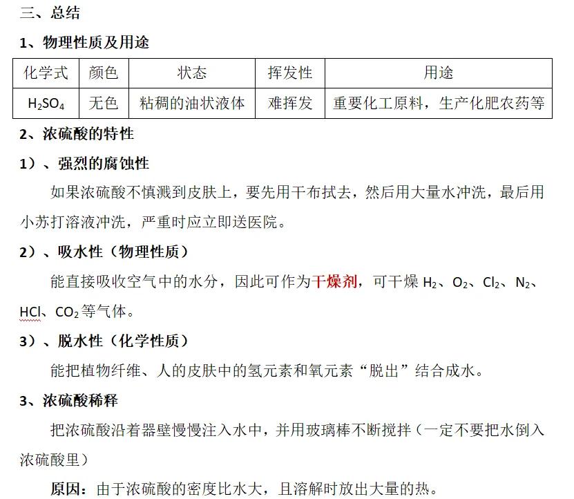 最新为什么用70%的浓硫酸方法分析(最方便真实的宣威为什么用70%的浓硫酸制氯气方法)