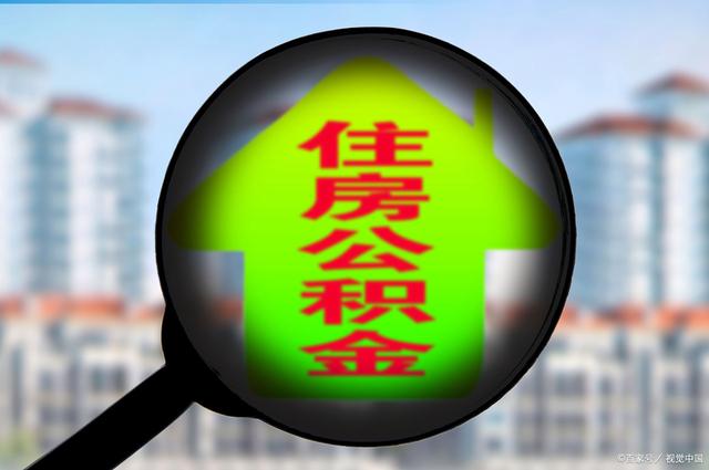最新急用钱套公积金卡怎么套出来现金方法分析(最方便真实的宣威公积金套现满足什么条件方法)