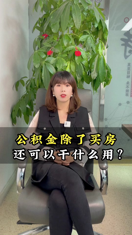 最新急用钱套公积金卡怎么套出来现金方法分析(最方便真实的宣威公积金套现满足什么条件方法)