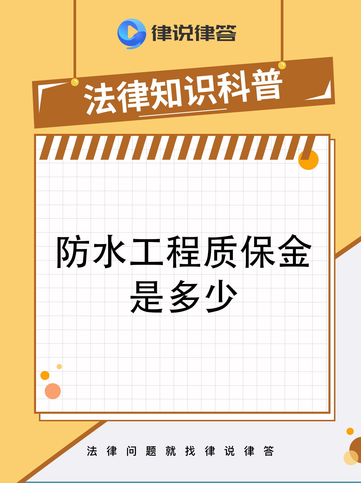 最新工程质保金比例是3%还是5%方法分析(最方便真实的宣威工程质保金的比例方法)