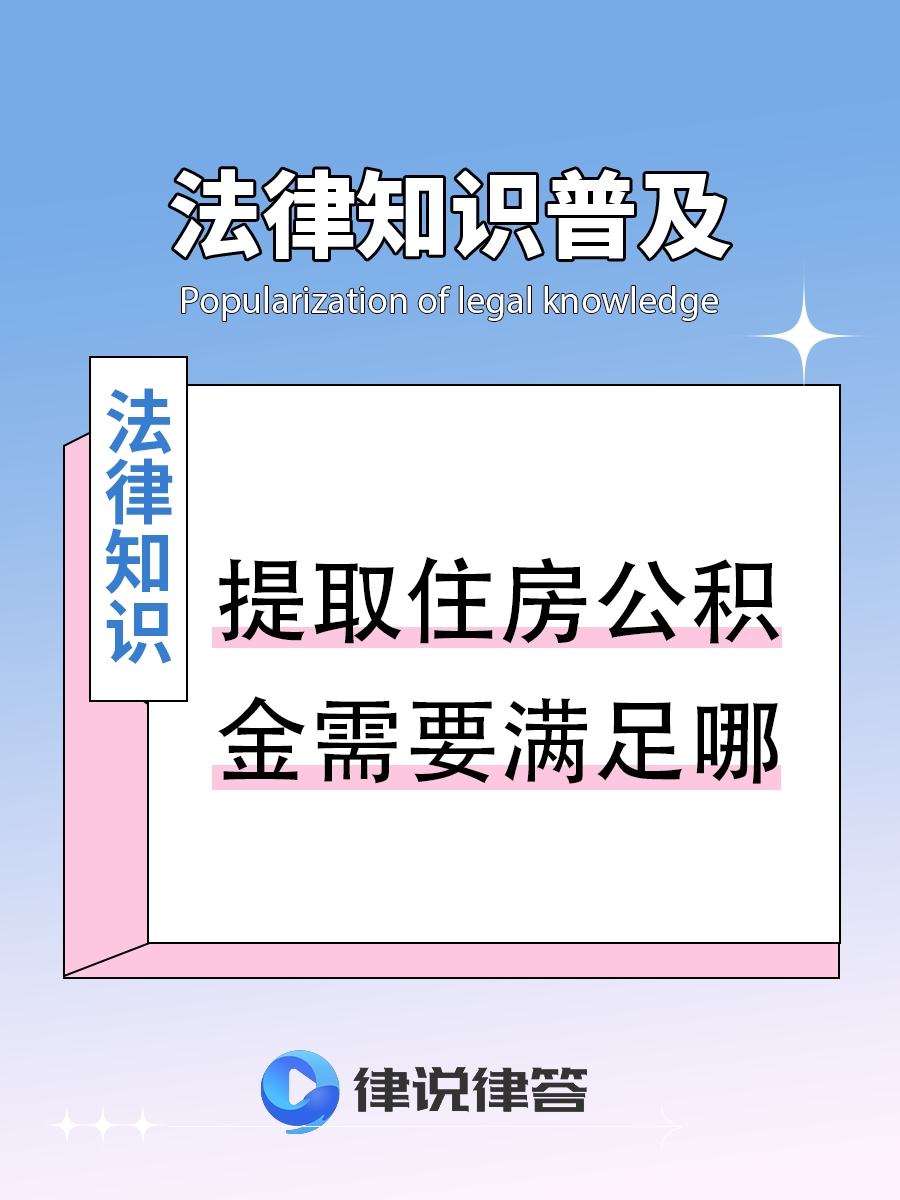 最新找中介提取公积金要坐牢吗方法分析(最方便真实的宣威找中介提取公积金要坐牢吗知乎方法)
