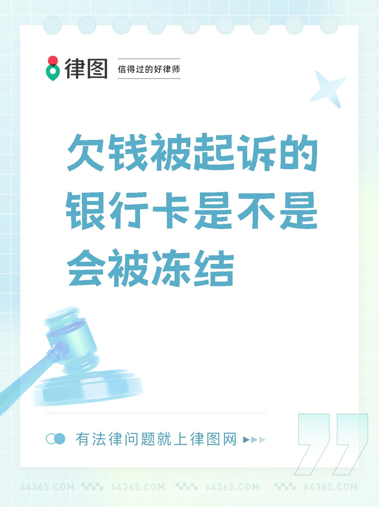 最新公积金卡会被法院冻结划扣吗方法分析(最方便真实的宣威住房公积金卡被冻结,钱能入帐户吗方法)