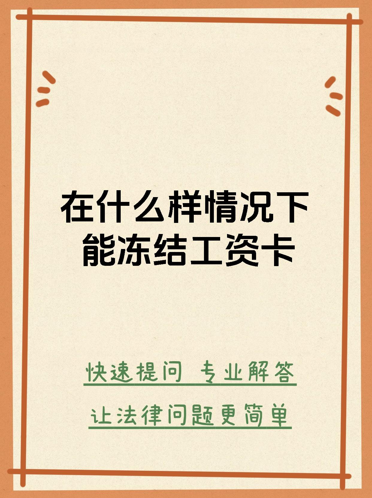 最新公积金卡会被法院冻结划扣吗方法分析(最方便真实的宣威住房公积金卡被冻结,钱能入帐户吗方法)