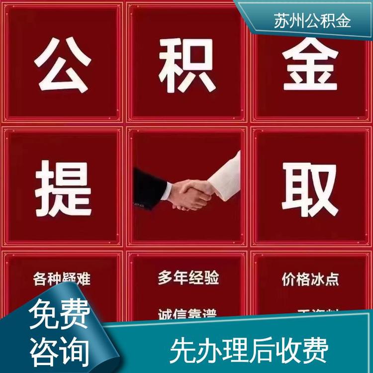最新公积金中介方法分析(最方便真实的宣威公积金中介联系方式方法)