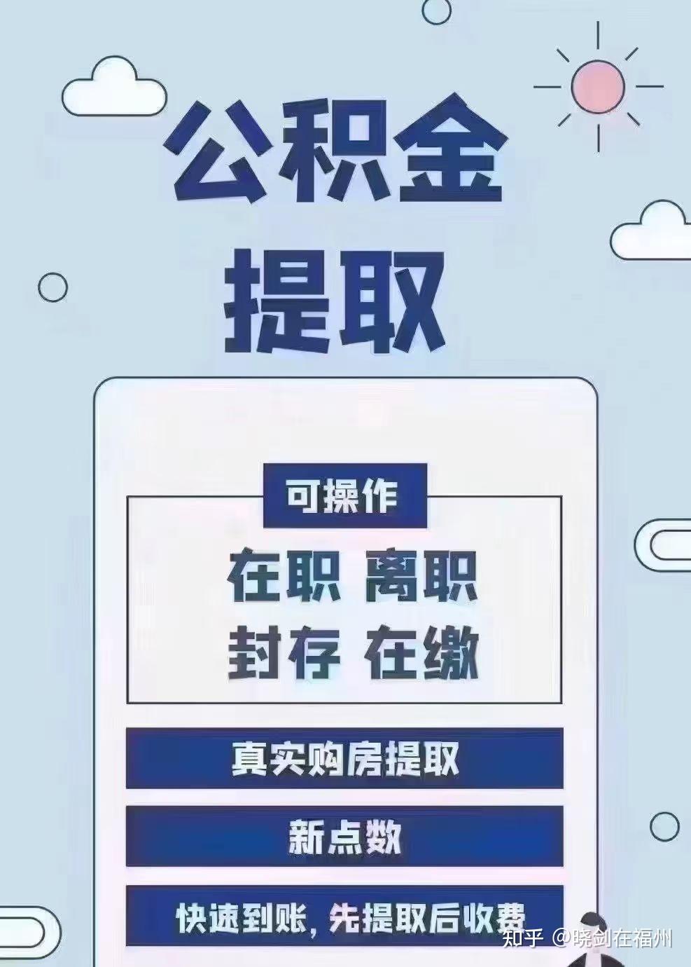 最新找中介10分钟提取公积金方法分析(最方便真实的宣威找中介10分钟提取公积金是真的吗方法)