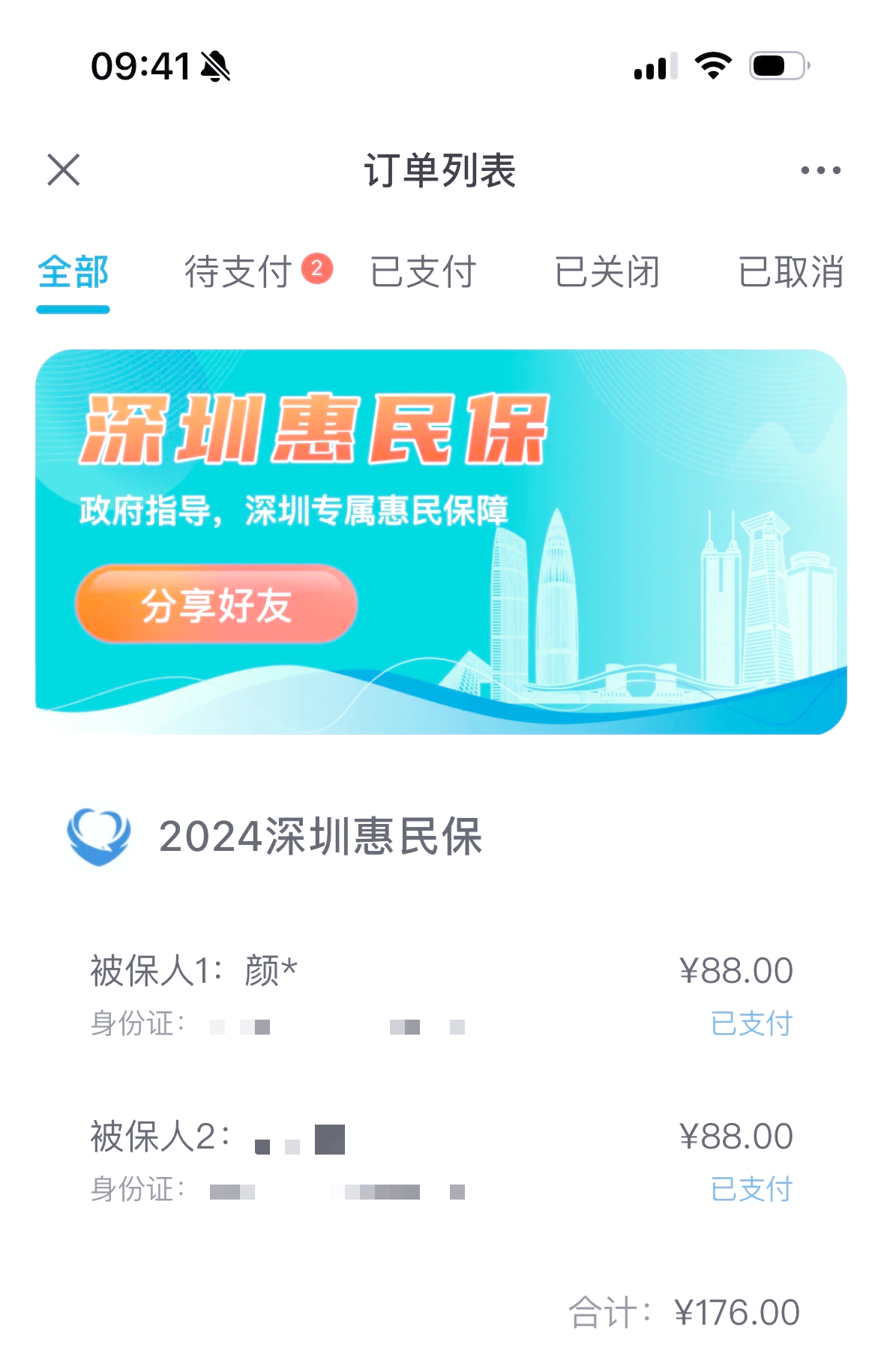 最新惠民保自动扣费怎么退款方法分析(最方便真实的宣威惠民保取消自动续费方法)