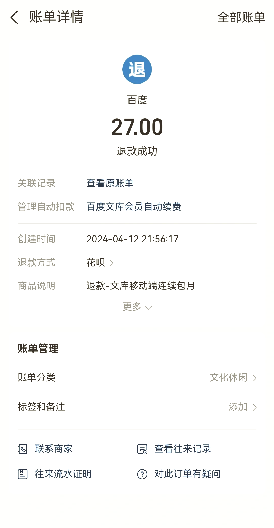 最新惠民保自动扣费怎么退款方法分析(最方便真实的宣威惠民保取消自动续费方法)