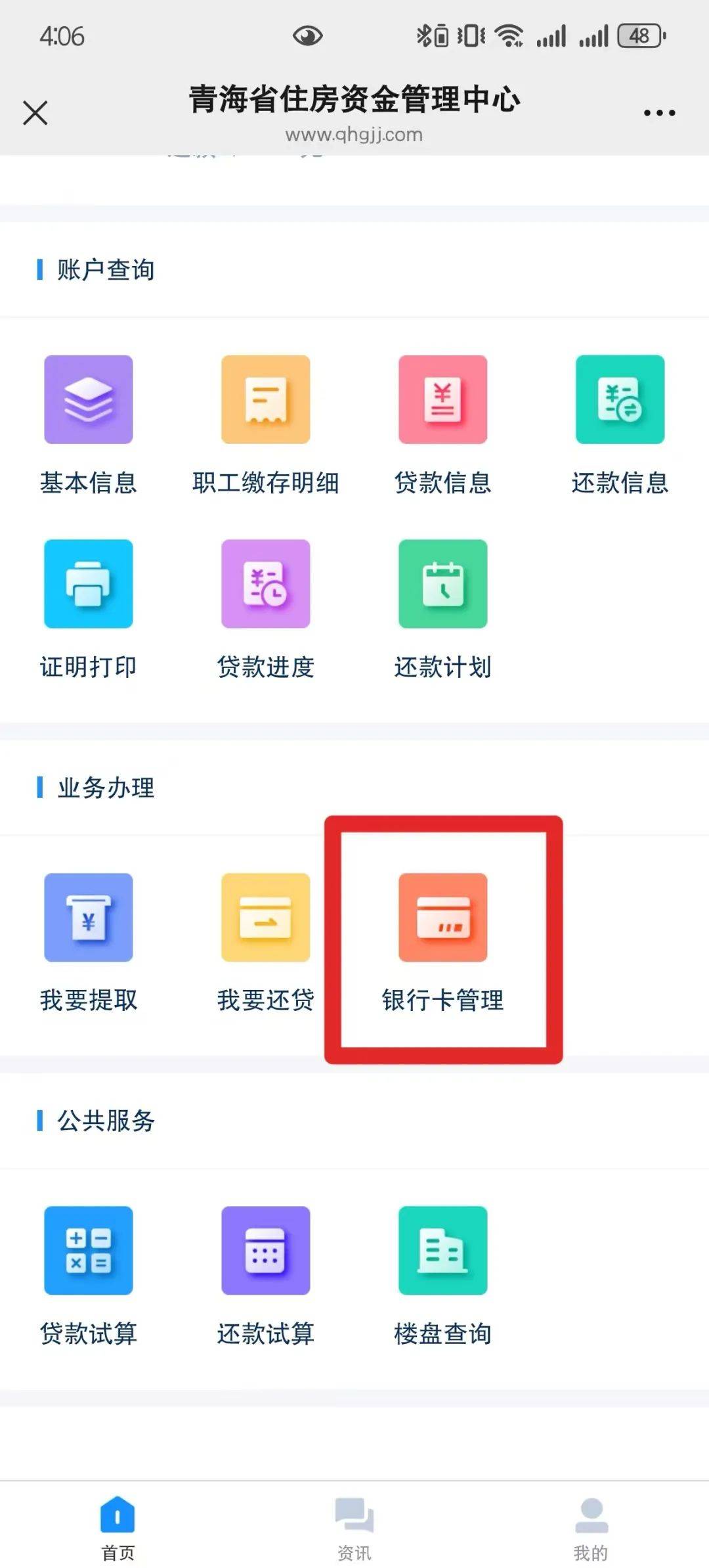 最新公积金卡过期怎么换新卡方法分析(最方便真实的宣威公积金卡有效期到后需要换卡吗?方法)