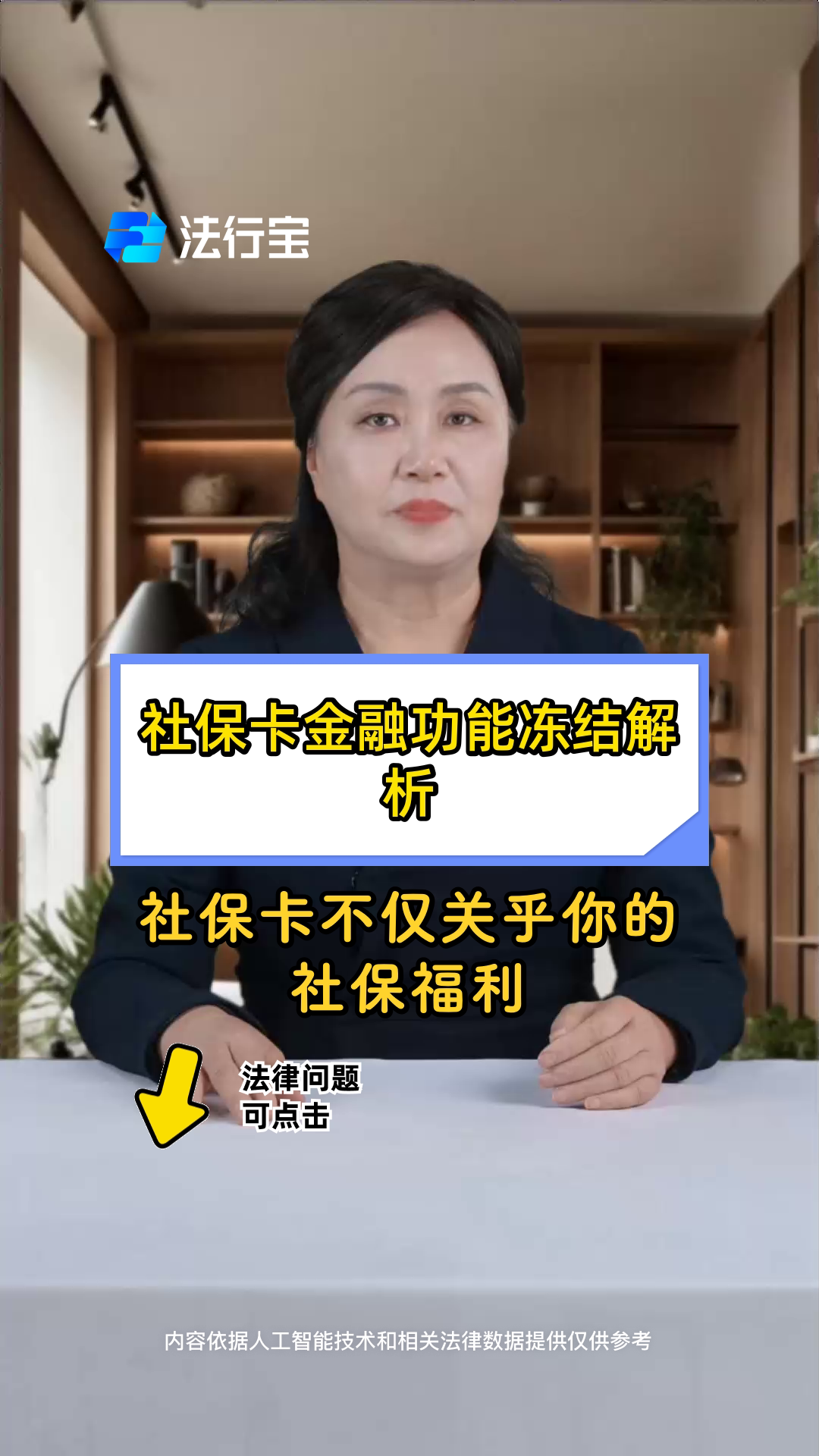 最新老赖的社保卡会冻结吗方法分析(最方便真实的宣威老赖一般几年就不追究了方法)