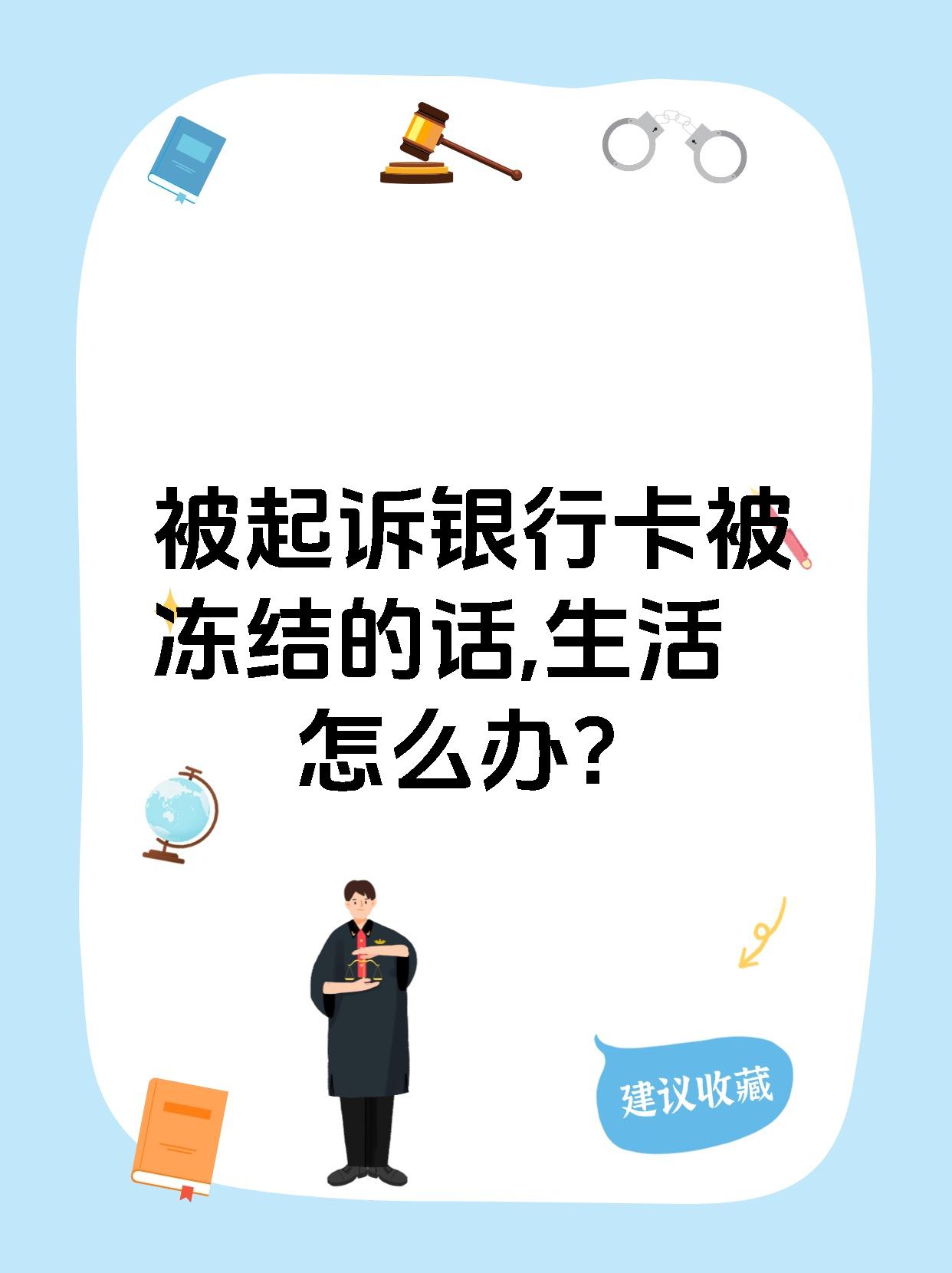 最新被法院起诉执行了公积金卡会冻结吗方法分析(最方便真实的宣威被法院执行公积金封吗方法)