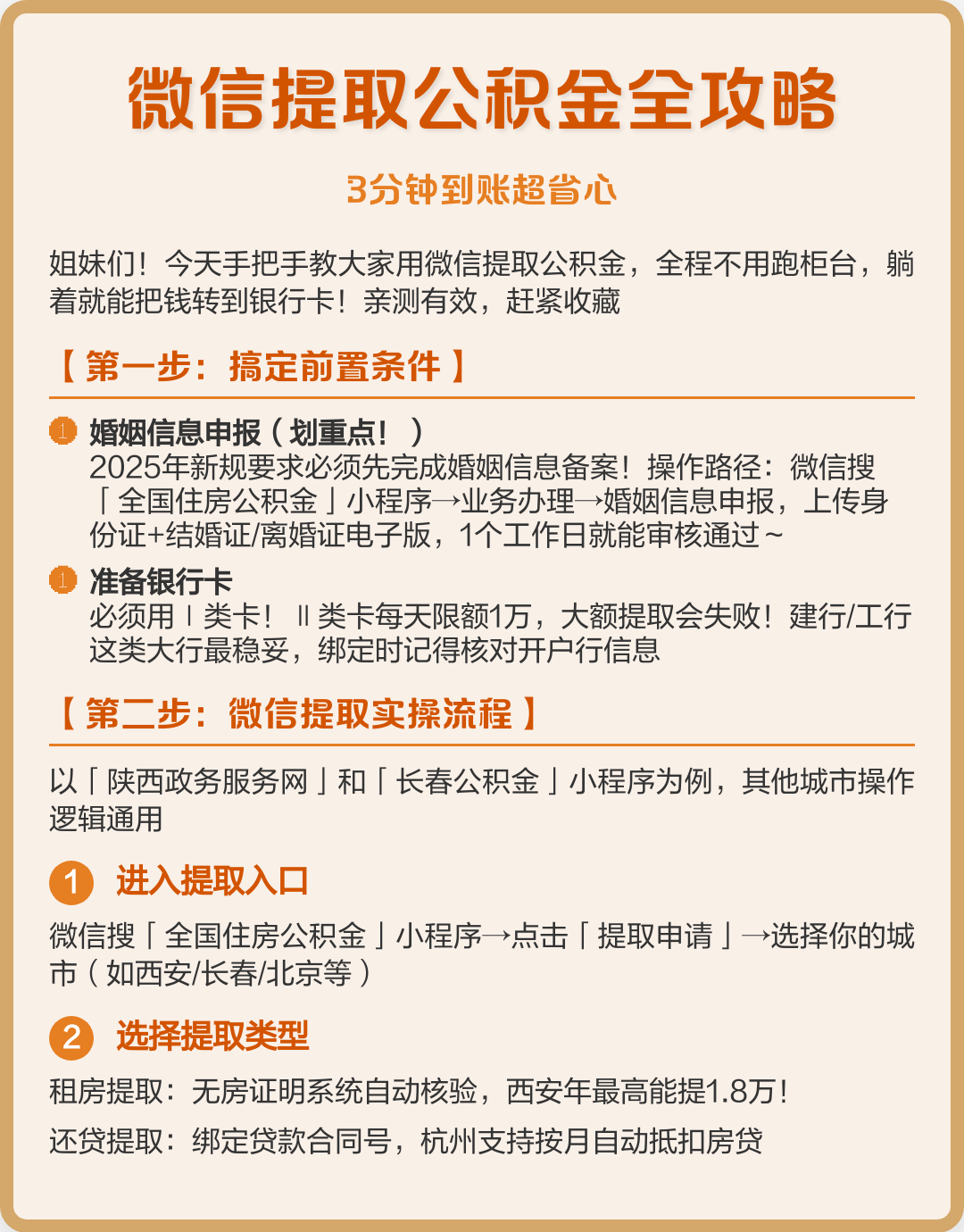 最新公积金提取中介联系微信方法分析(最方便真实的宣威公积金提取找中介有风险吗方法)