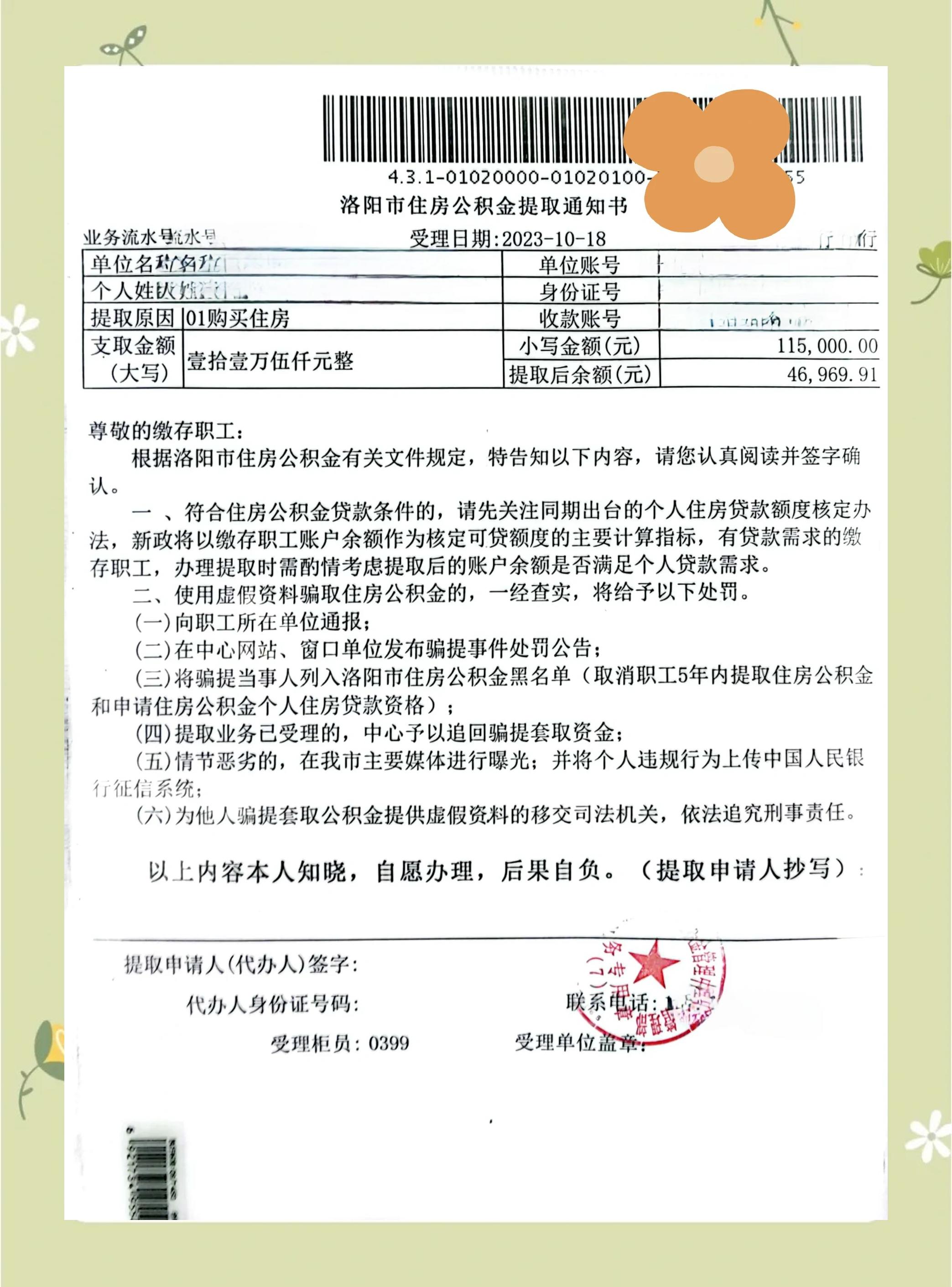 最新公积金提取中介联系微信方法分析(最方便真实的宣威公积金提取找中介有风险吗方法)