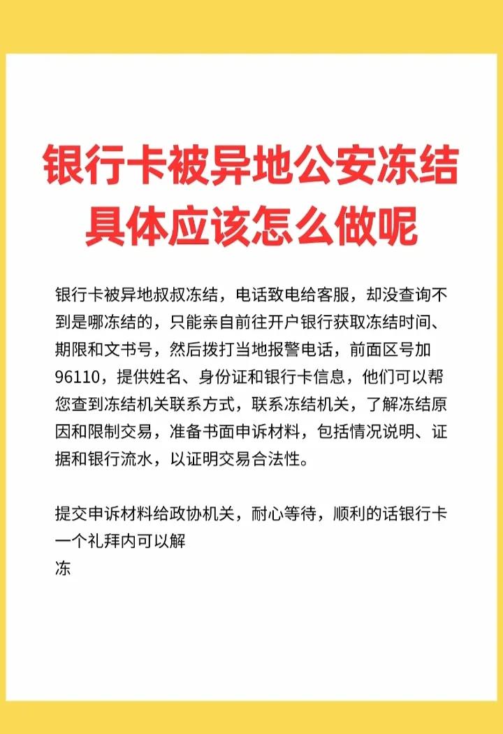 最新公积金卡会不会冻结方法分析(最方便真实的宣威公积金卡会不会冻结余额方法)