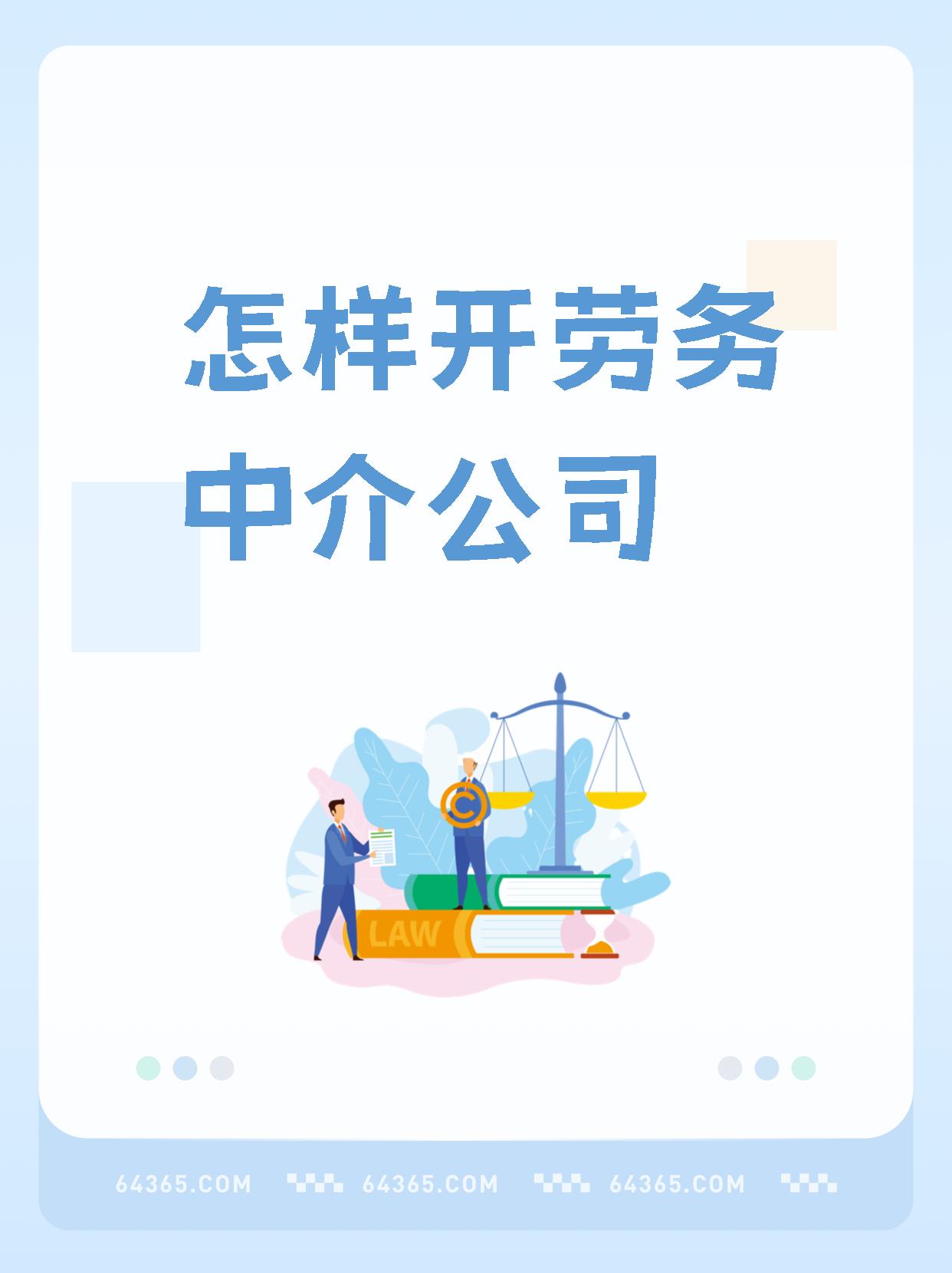 最新一个新手怎么做劳务中介方法分析(最方便真实的宣威想做劳务中介要怎么入行方法)