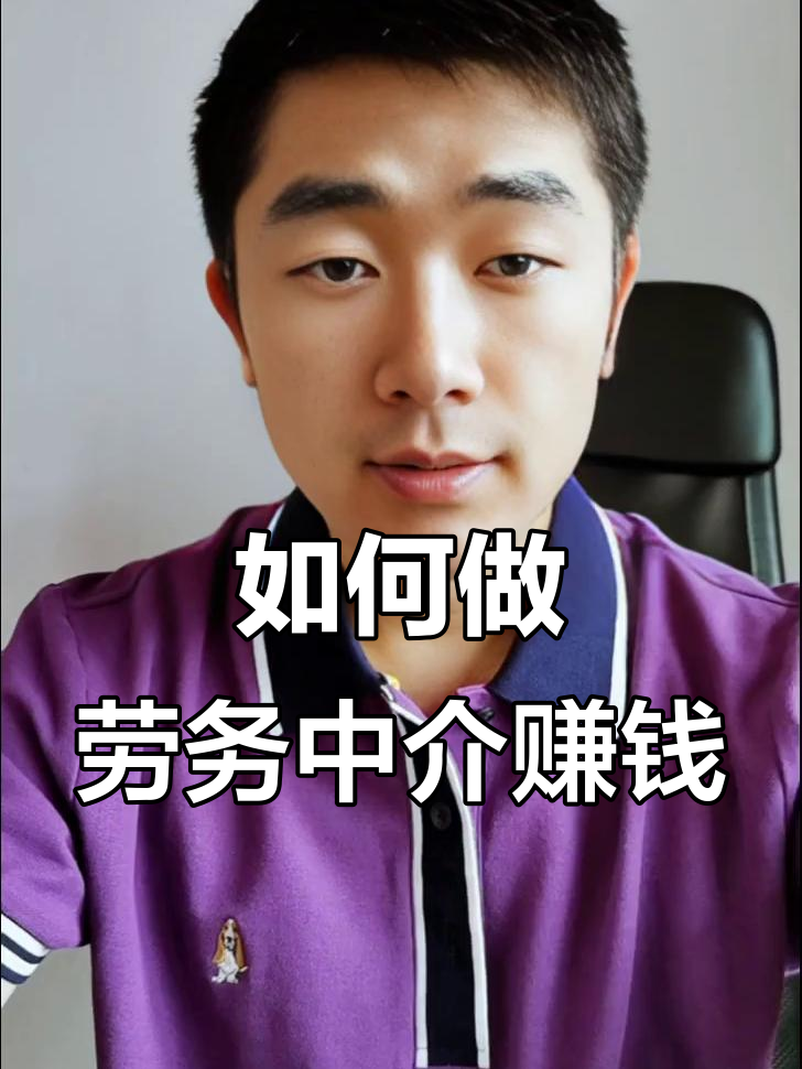 最新一个新手怎么做劳务中介方法分析(最方便真实的宣威想做劳务中介要怎么入行方法)
